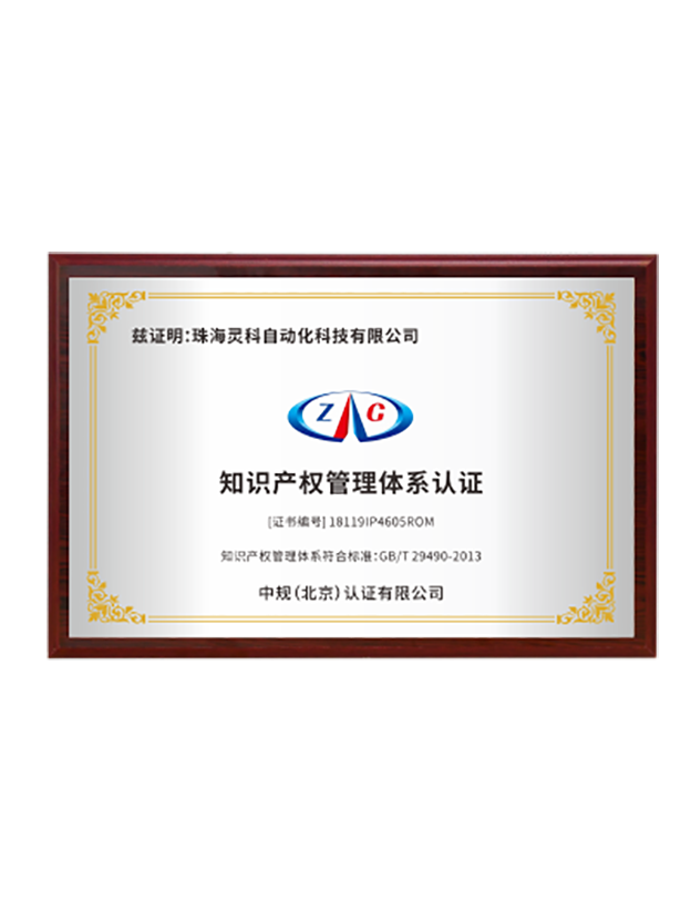 知識產(chǎn)權管理體系認證