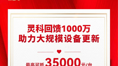 推動設備更新 | 靈科伺服超聲波技術品鑒會邀請函，請注意查收！