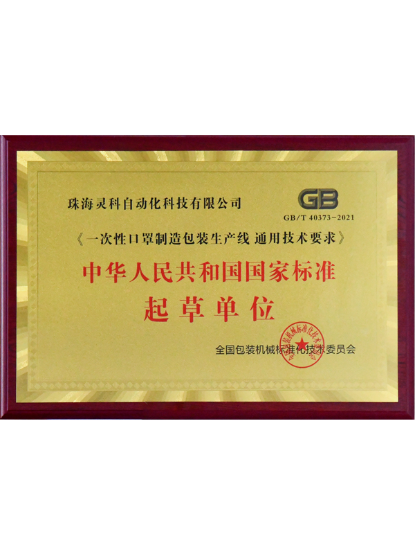 一次性口罩制造包裝生產(chǎn)線（國家標準起草單位）