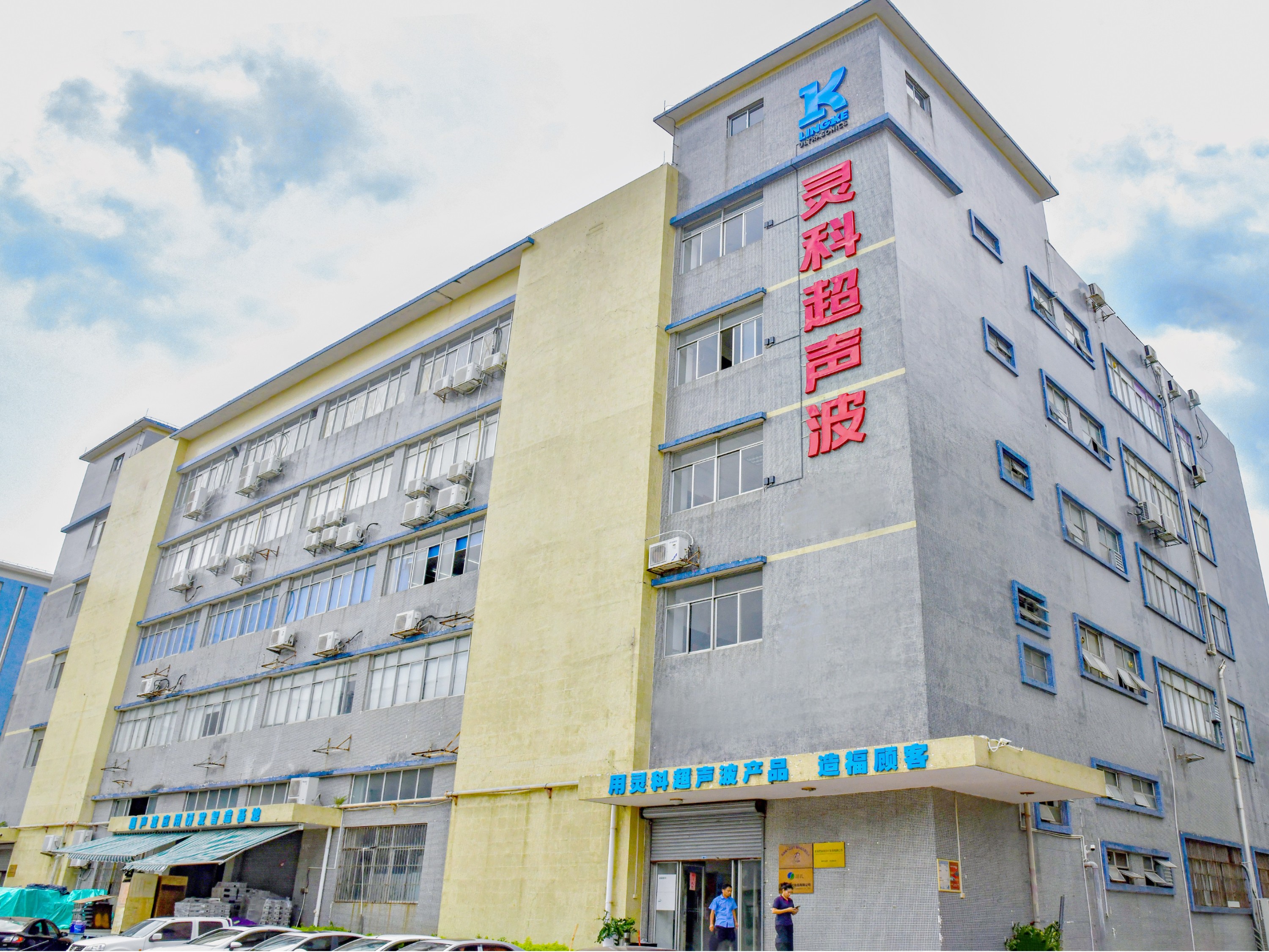 心系公益慈善！靈科超聲波彰顯民族企業(yè)擔(dān)當(dāng)